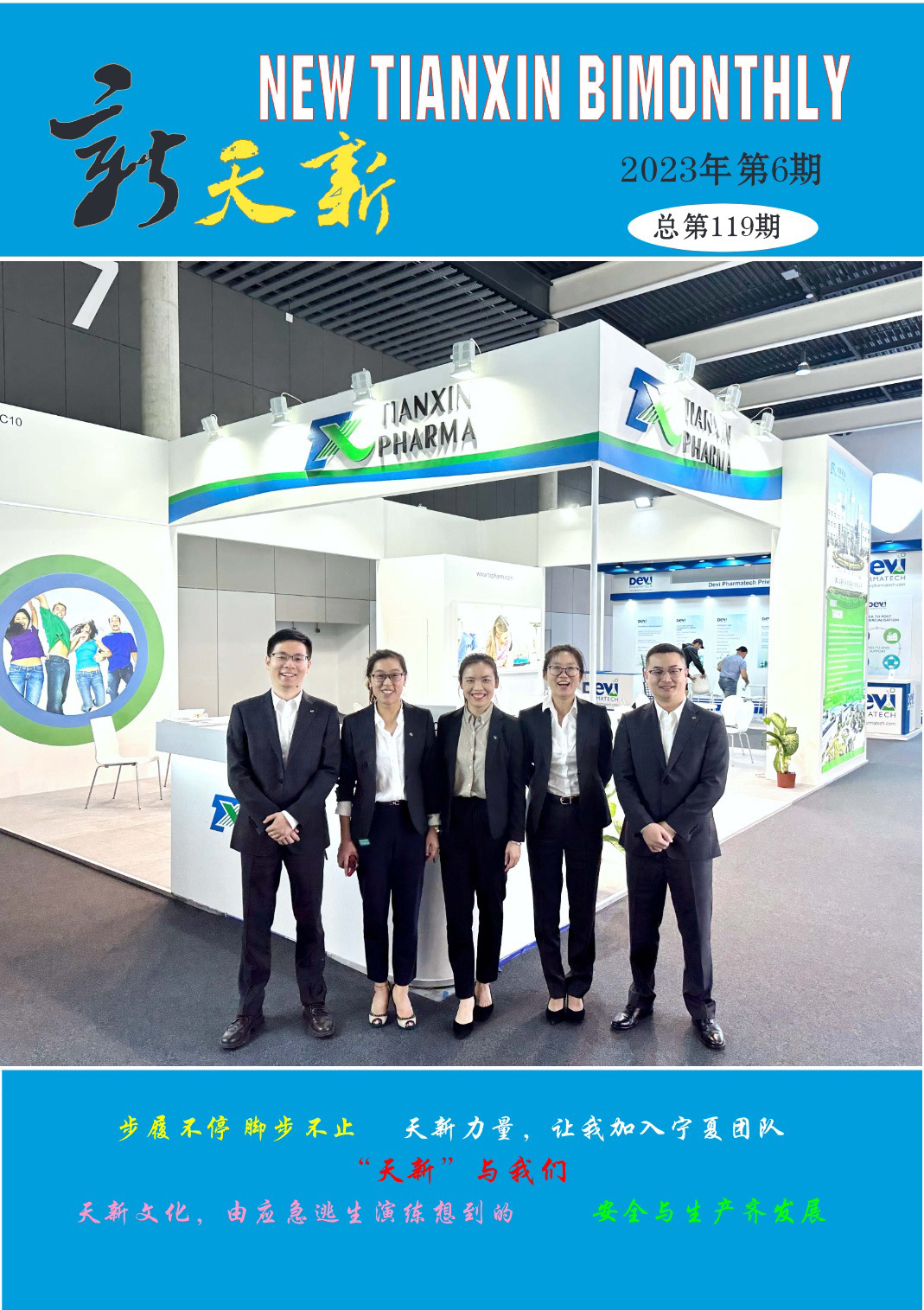 2023年《新AG真人》第6期