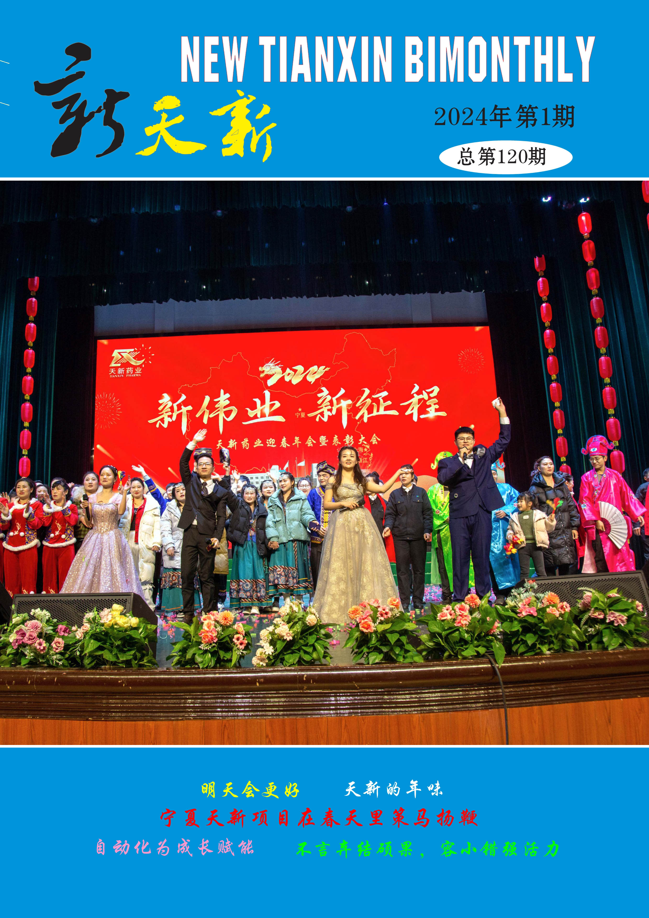 2024年《新AG真人》第1期